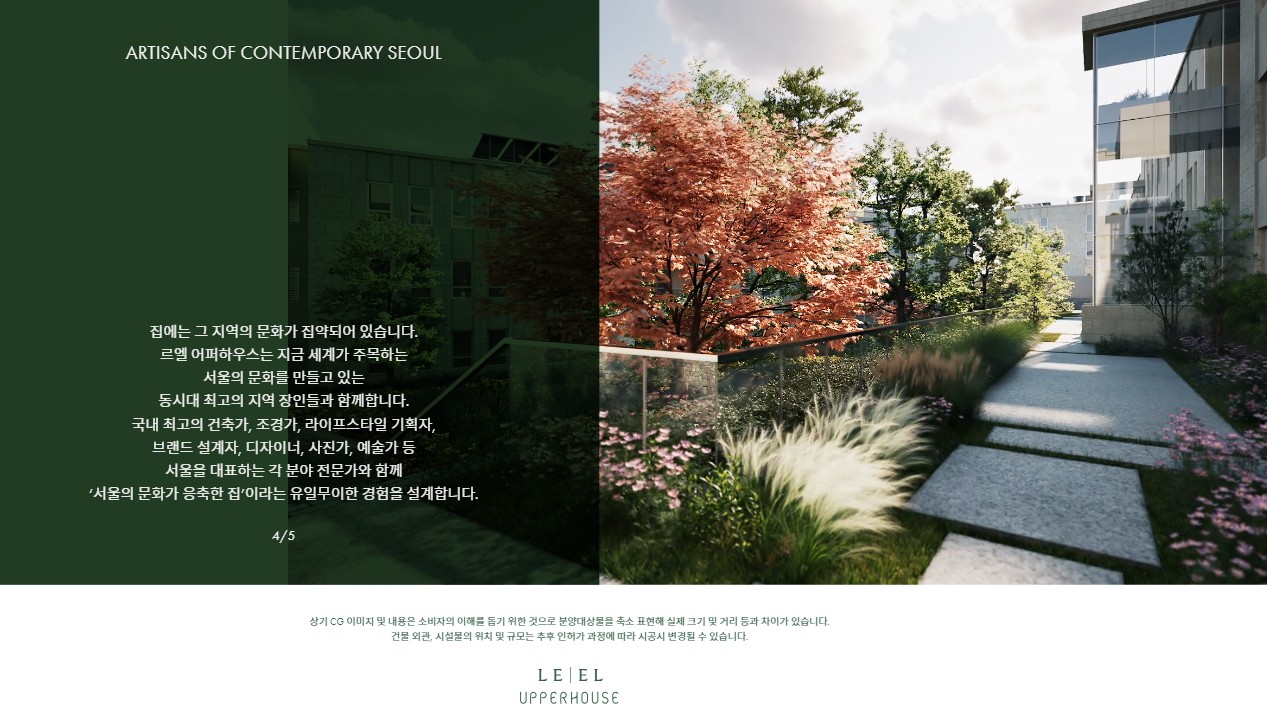 르엘 어퍼하우스│ _ RETURN TO THE FOREST_ 르엘││▶▒ TEL_0 1 0 - 9 9 5 0 -1 3 8 3 ▒◀│ 어퍼하우스││LE│EL │르엘│